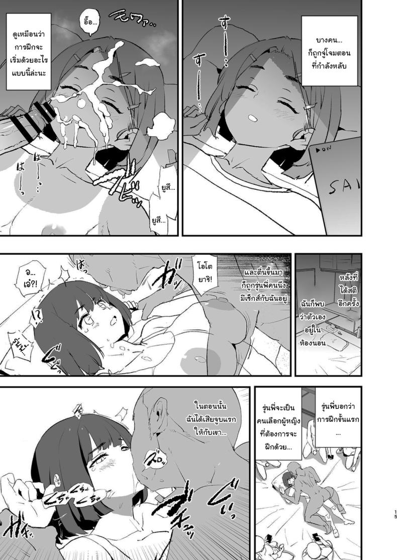 การฝึกจากรุ่นพี่ (Dokurosan) ภาพ 15