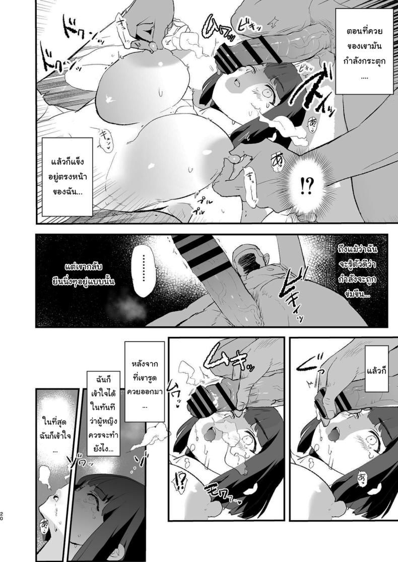 การฝึกจากรุ่นพี่ (Dokurosan) ภาพ 20