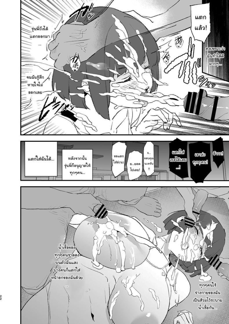 การฝึกจากรุ่นพี่ (Dokurosan) ภาพ 22