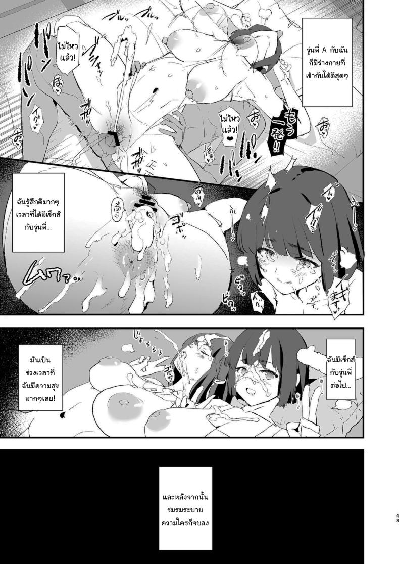 การฝึกจากรุ่นพี่ (Dokurosan) ภาพ 43