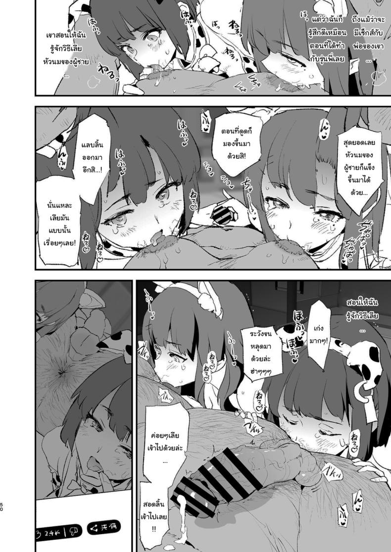 การฝึกจากรุ่นพี่ (Dokurosan) ภาพ 50