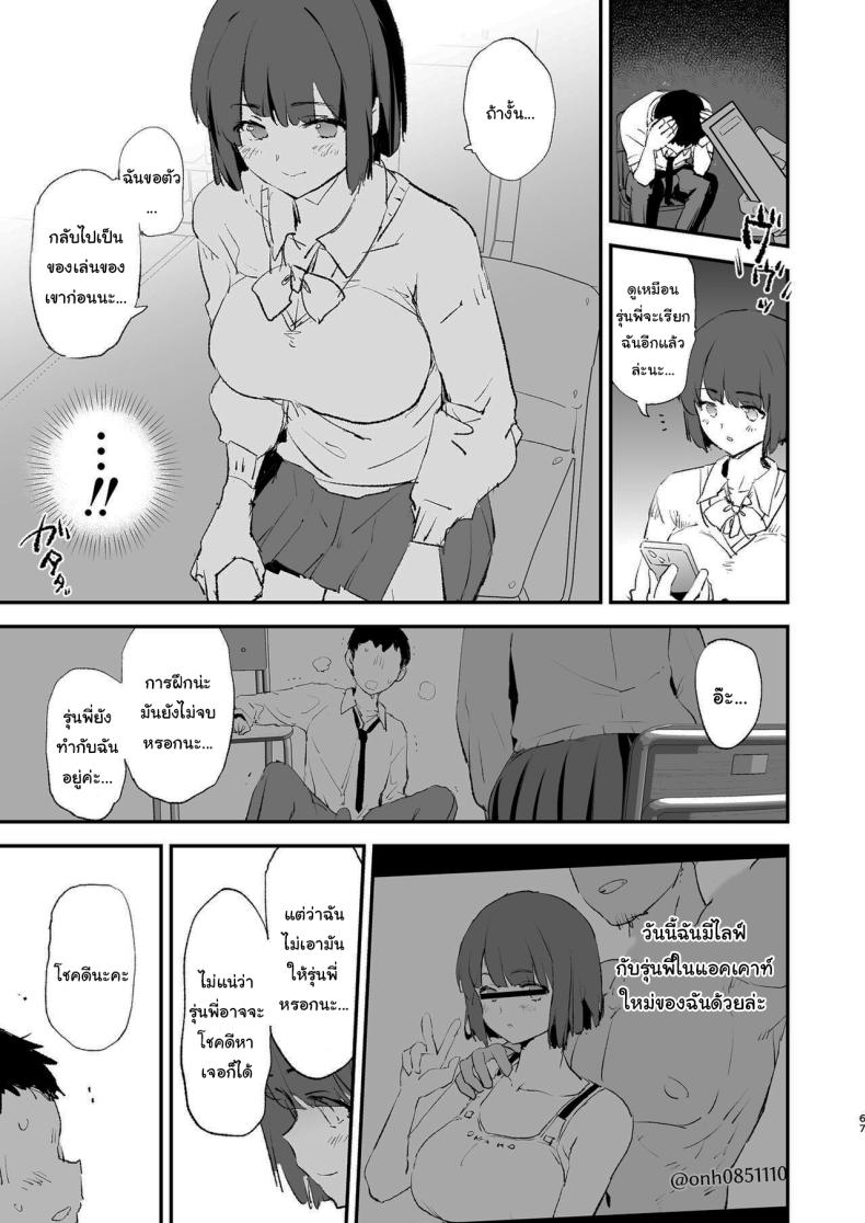 การฝึกจากรุ่นพี่ (Dokurosan) ภาพ 67