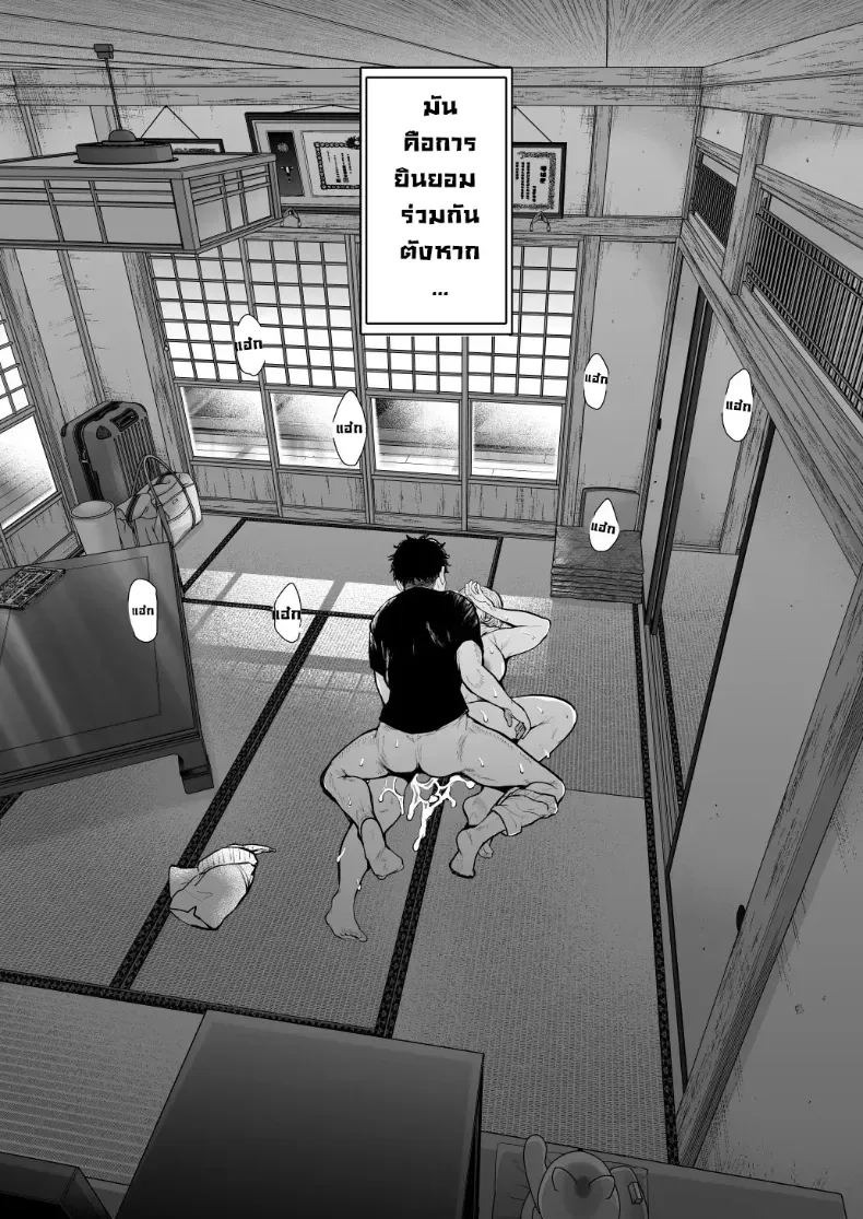 ผมชอบป้าตัวเอง (Shomu) ภาพ 2