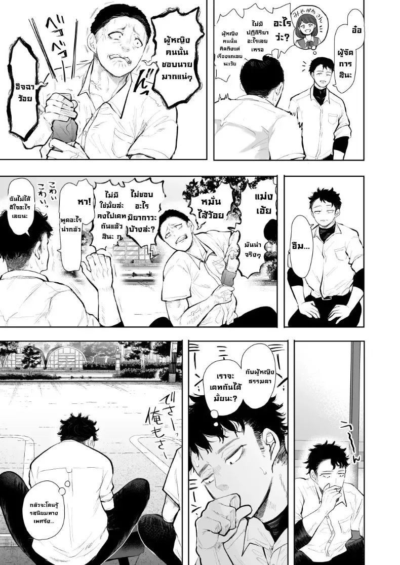 ผมชอบป้าตัวเอง (Shomu) ภาพ 7