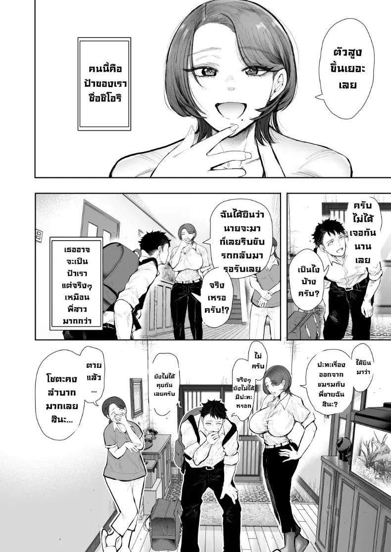 ผมชอบป้าตัวเอง (Shomu) ภาพ 12