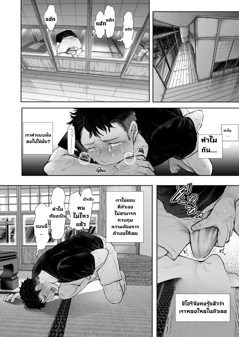 ผมชอบป้าตัวเอง (Shomu) ภาพ 20