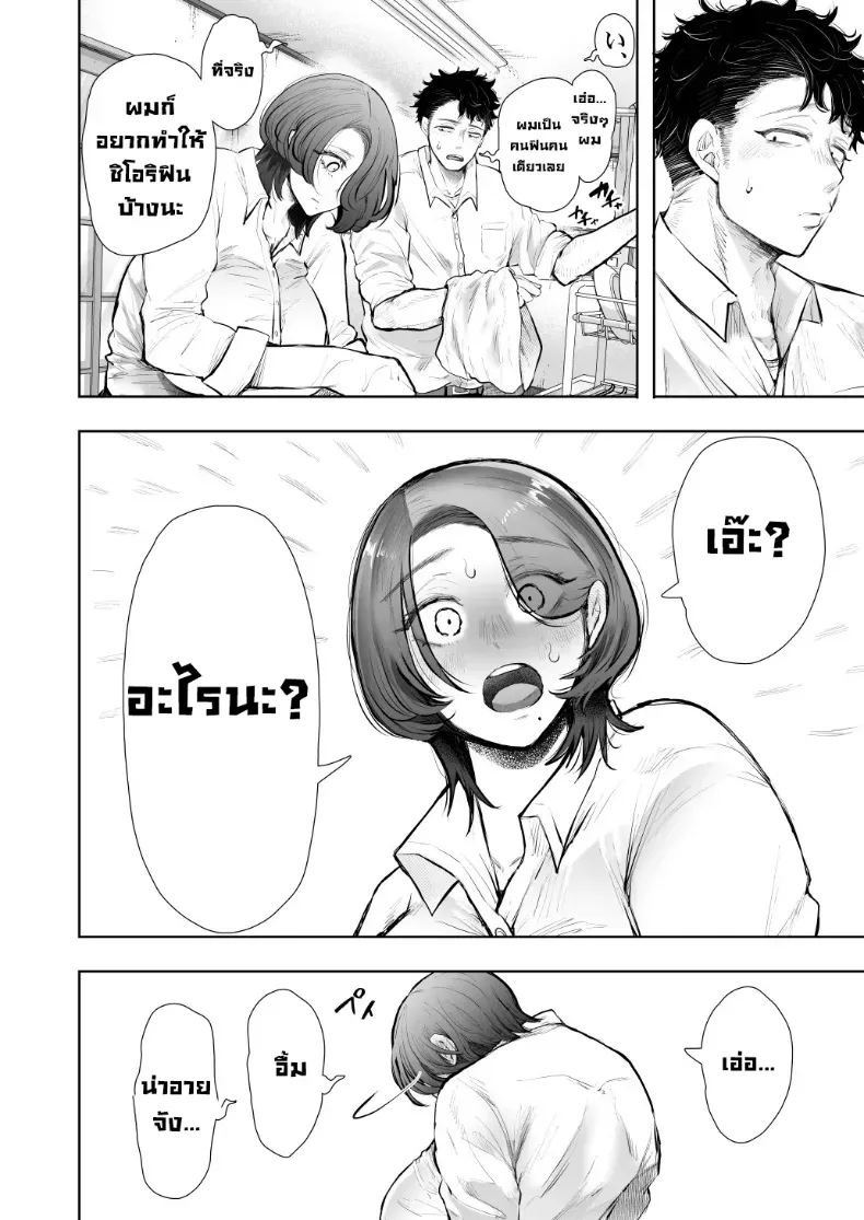 ผมชอบป้าตัวเอง (Shomu) ภาพ 52