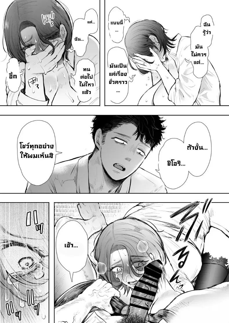 ผมชอบป้าตัวเอง (Shomu) ภาพ 57