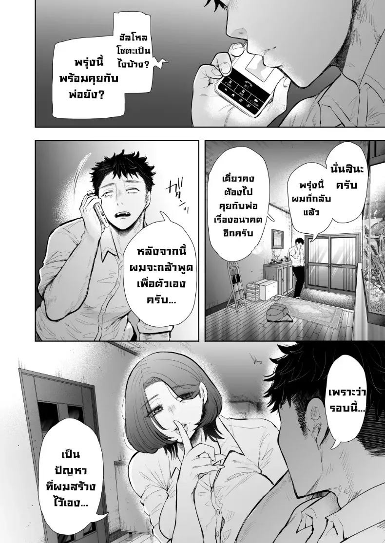 ผมชอบป้าตัวเอง (Shomu) ภาพ 76