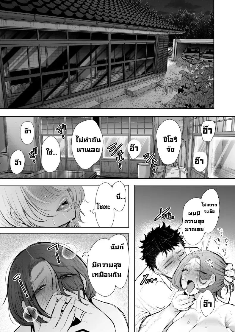 ผมชอบป้าตัวเอง (Shomu) ภาพ 81