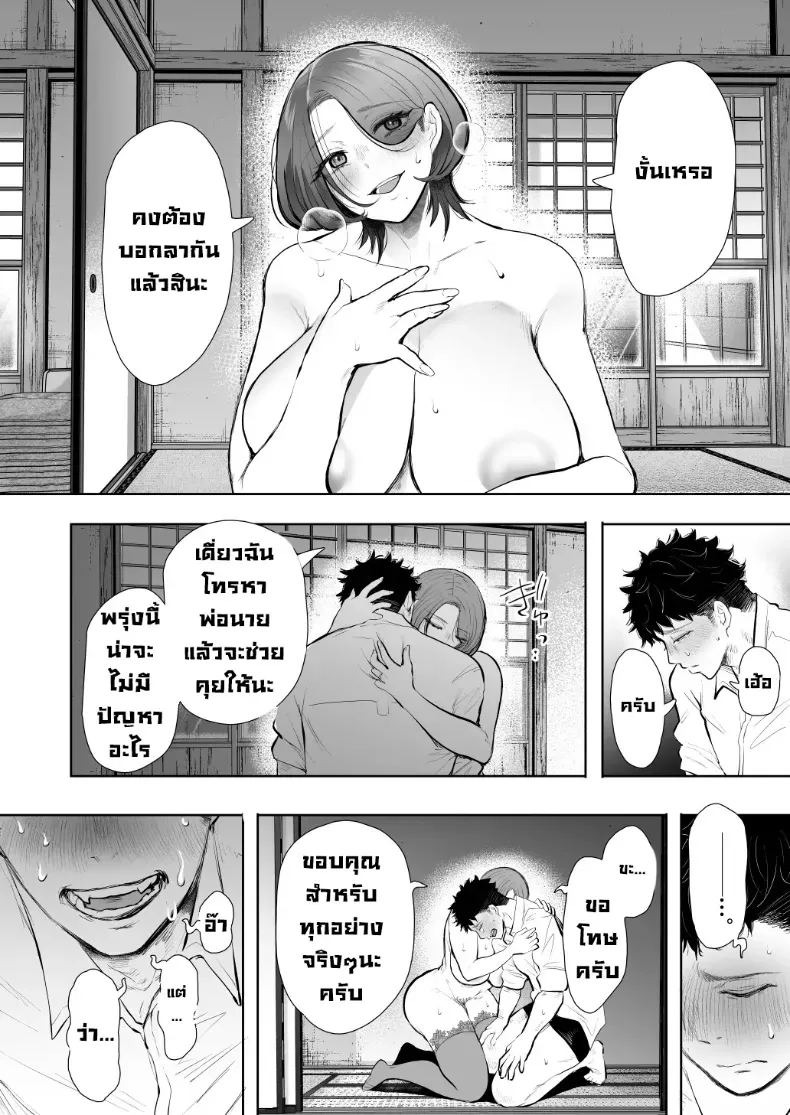 ผมชอบป้าตัวเอง (Shomu) ภาพ 84