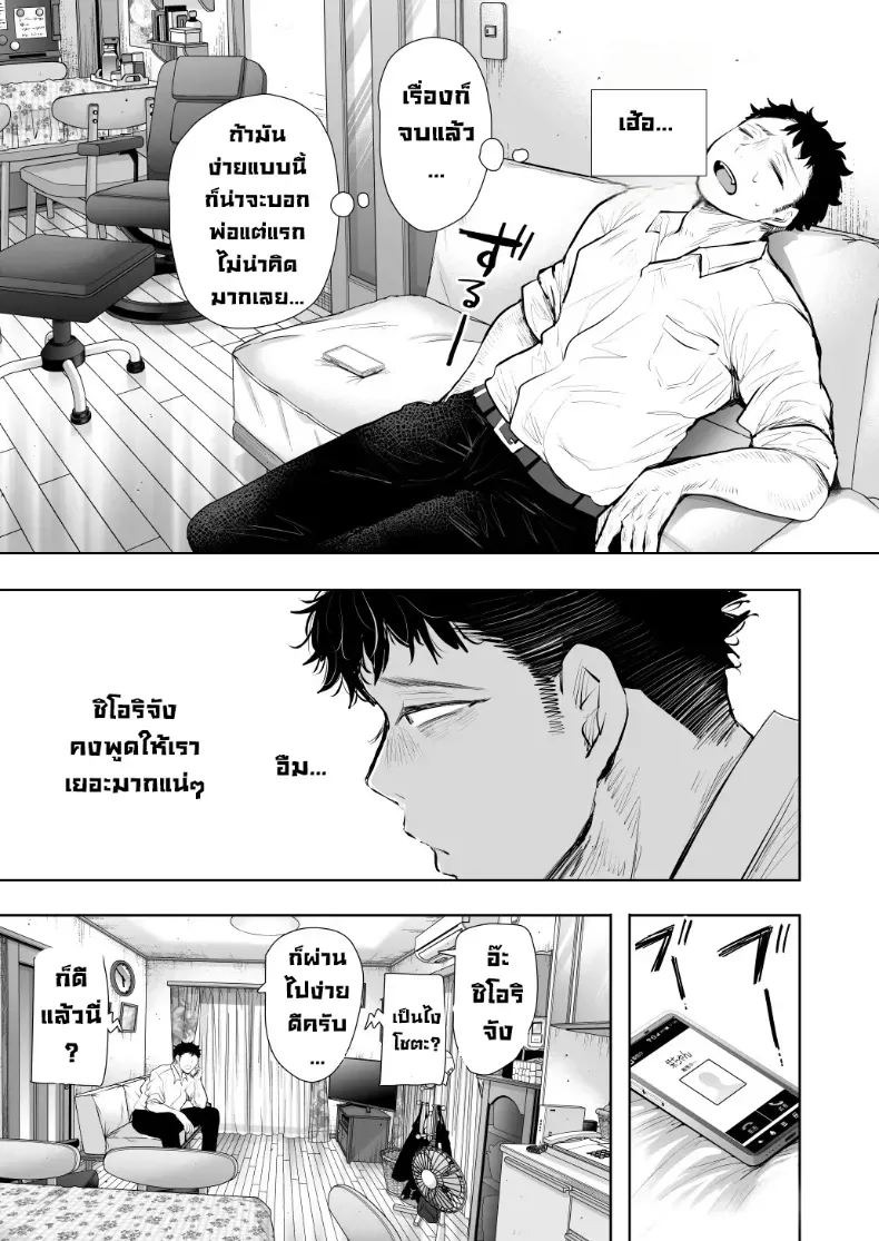 ผมชอบป้าตัวเอง (Shomu) ภาพ 103