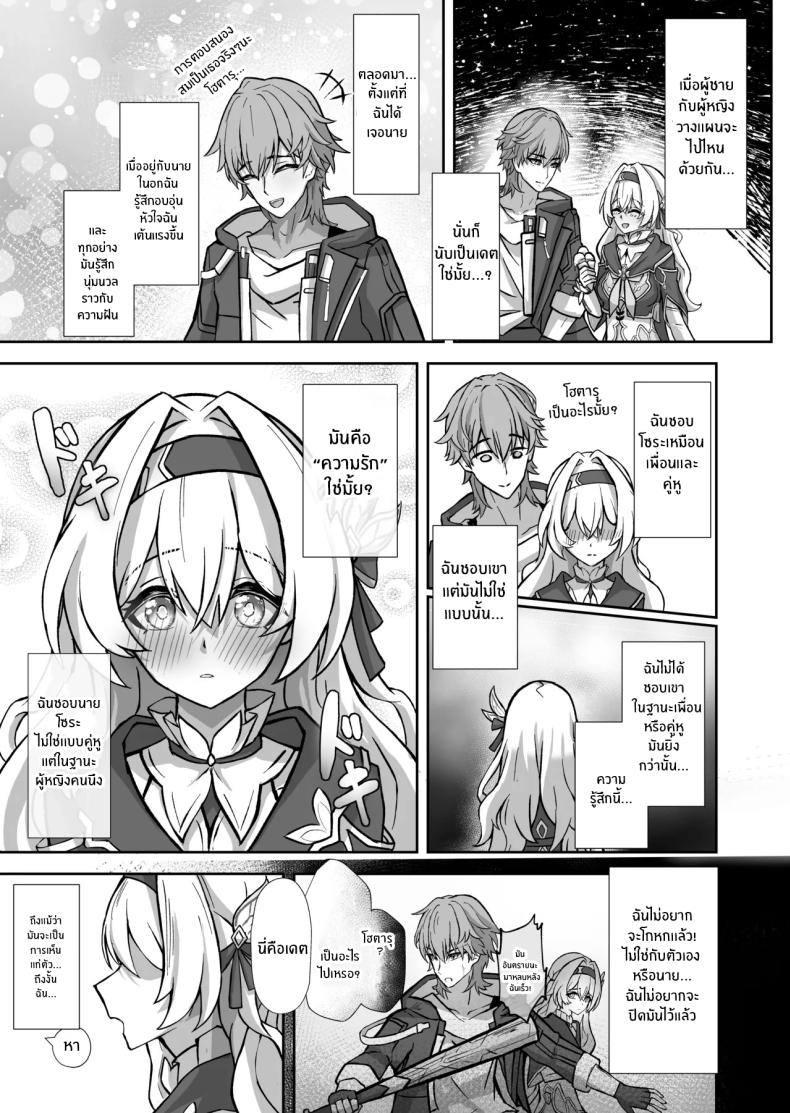 ฝันที่เป็นจริง (Hibacha)](Honkai) ภาพ 4