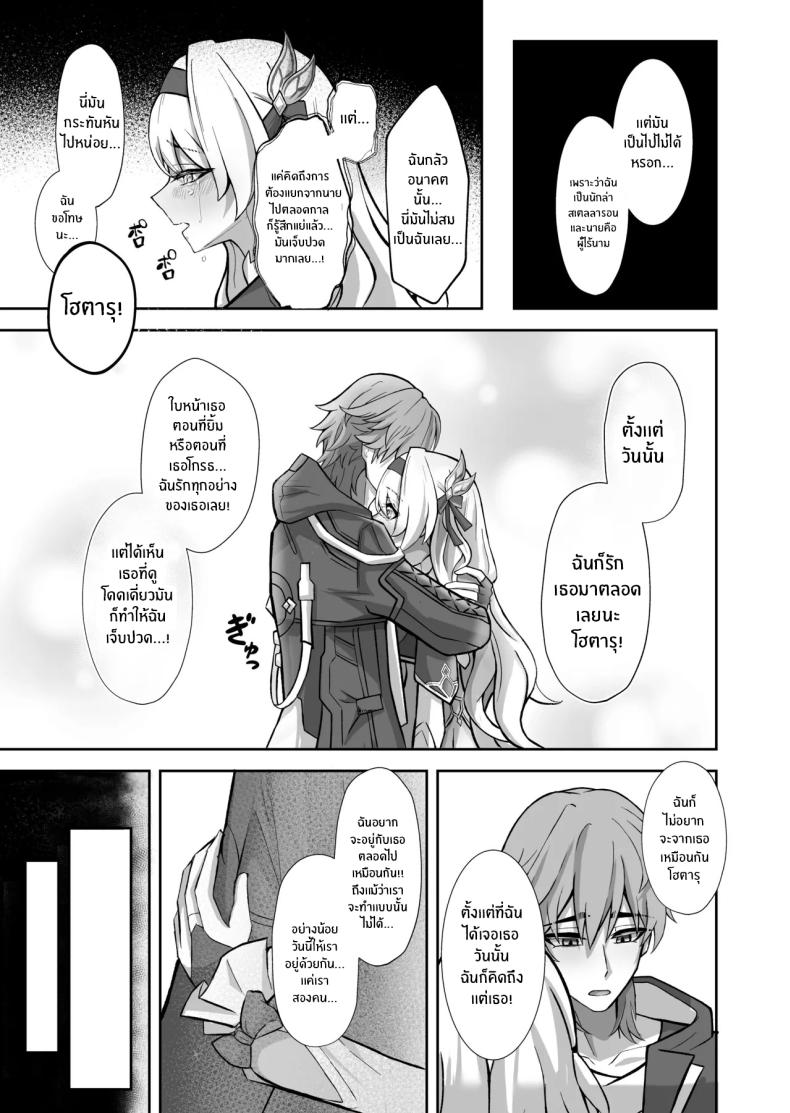 ฝันที่เป็นจริง (Hibacha)](Honkai) ภาพ 6