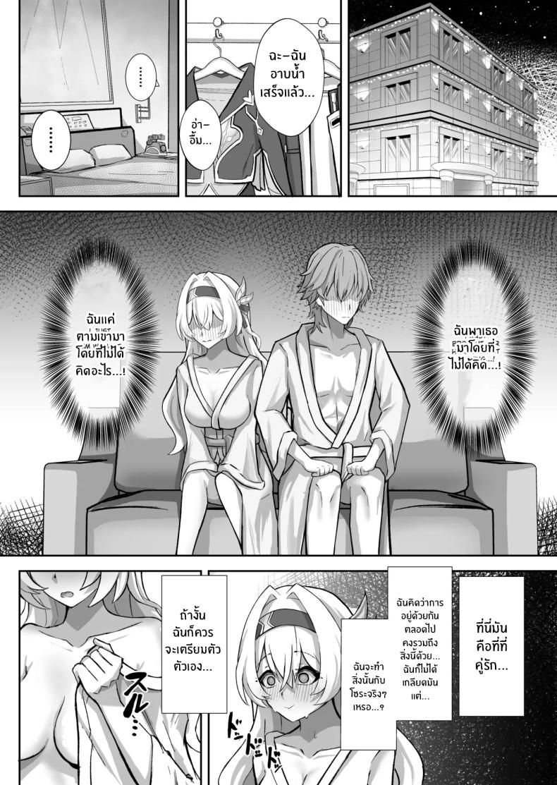 ฝันที่เป็นจริง (Hibacha)](Honkai) ภาพ 7