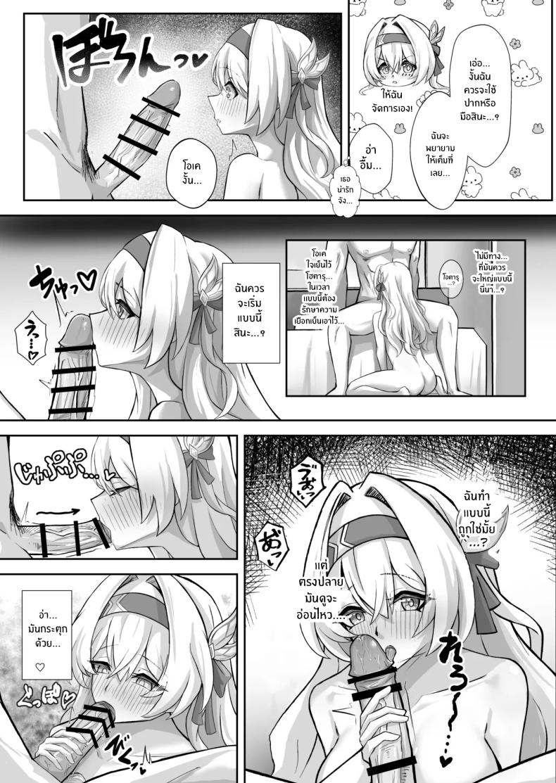 ฝันที่เป็นจริง (Hibacha)](Honkai) ภาพ 10