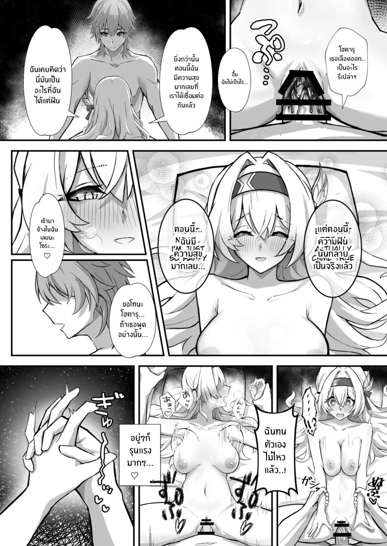 ฝันที่เป็นจริง (Hibacha)](Honkai) ภาพ 15