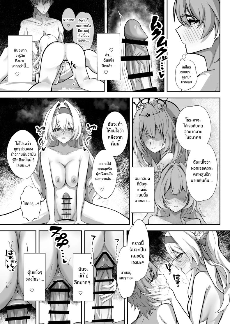 ฝันที่เป็นจริง (Hibacha)](Honkai) ภาพ 18