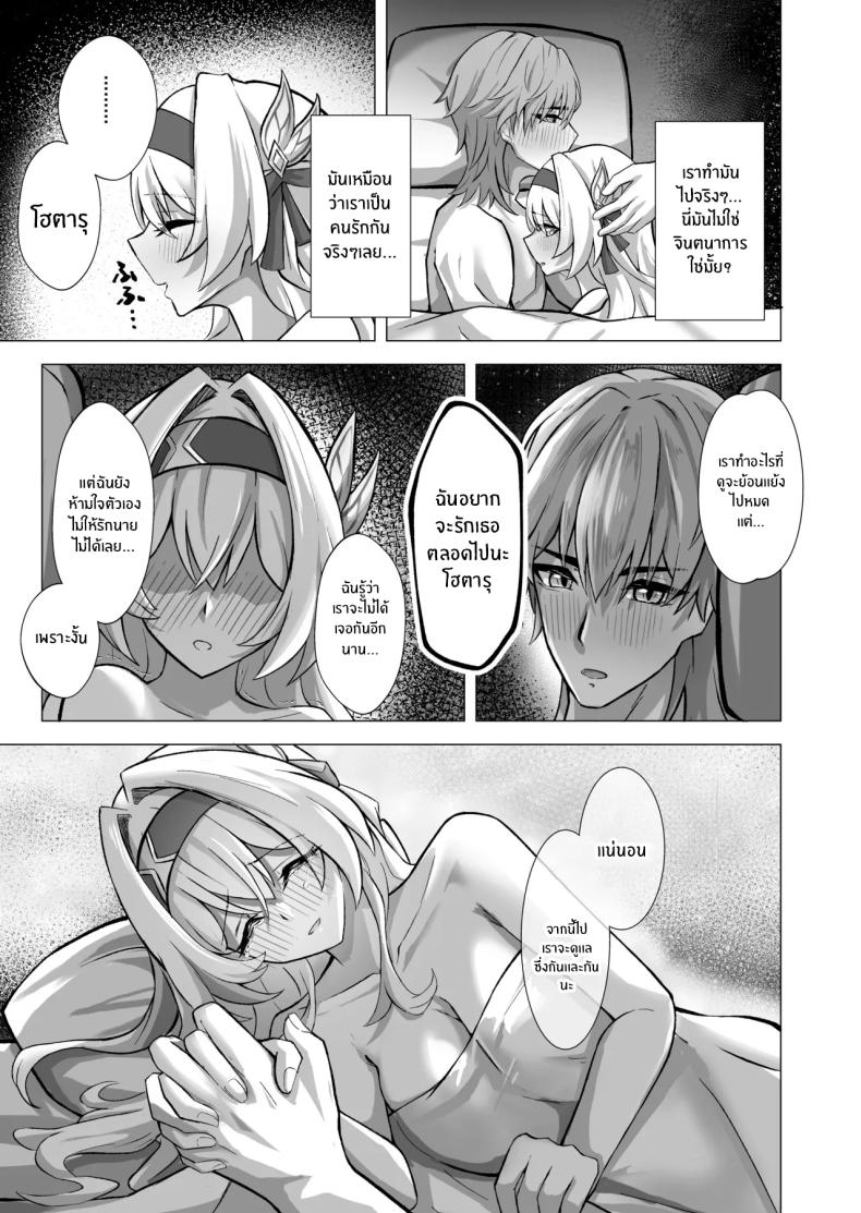 ฝันที่เป็นจริง (Hibacha)](Honkai) ภาพ 24