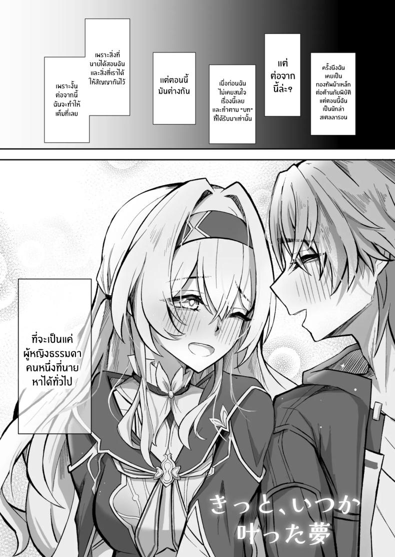 ฝันที่เป็นจริง (Hibacha)](Honkai) ภาพ 25
