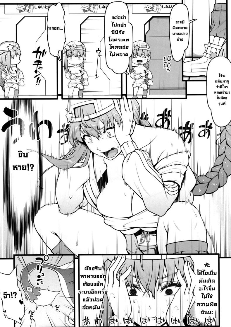 บีบีจังชาแนล [Banana Koubou (Ao Banana)] BB-chan to Icha Love Sex de Jusei Shinaito Derarenai Heya Room Where We Can't Get Out Until I Impregnate BB-chan (Fate Grand Order) ภาพ 4