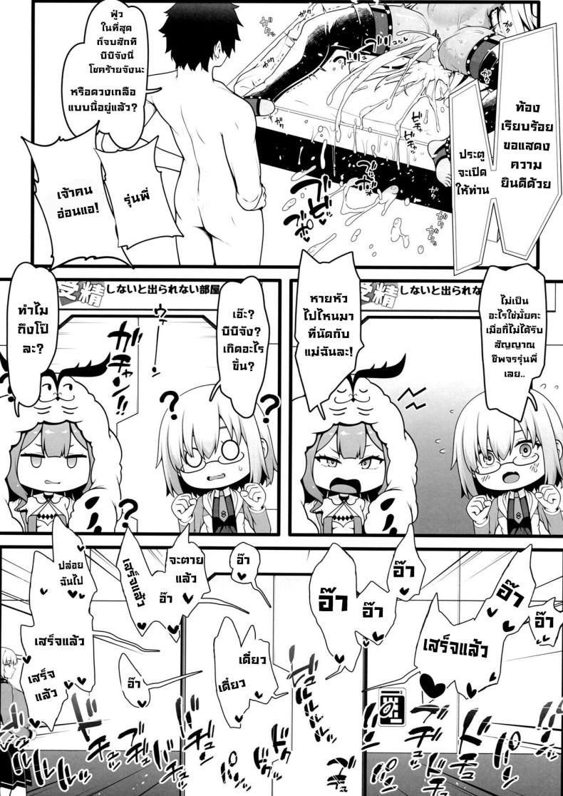 บีบีจังชาแนล [Banana Koubou (Ao Banana)] BB-chan to Icha Love Sex de Jusei Shinaito Derarenai Heya Room Where We Can't Get Out Until I Impregnate BB-chan (Fate Grand Order) ภาพ 23