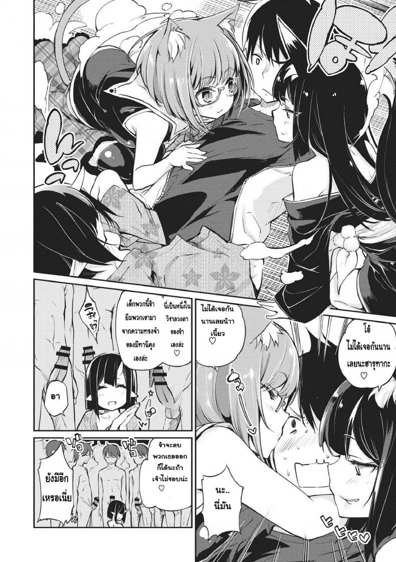 ยินดีต้อนรับสู่อายาคาขิกัง [Azuma Sawayoshi] Ayakashi-kan e Youkoso! ยินดีต้อนรับสู่อายาคาขิกัง 7 ภาพ 9