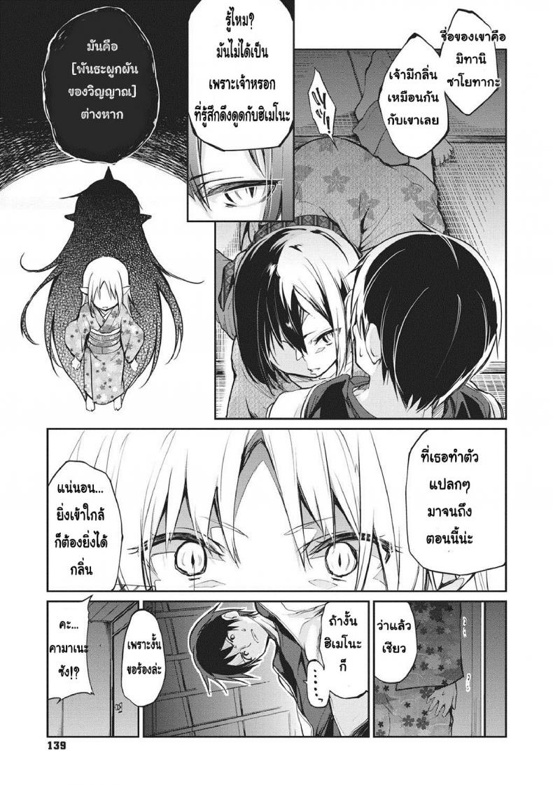 ยินดีต้อนรับสู่อายาคาขิกัง [Azuma Sawayoshi] Ayakashi-kan e Youkoso! ยินดีต้อนรับสู่อายาคาขิกัง 7 ภาพ 4