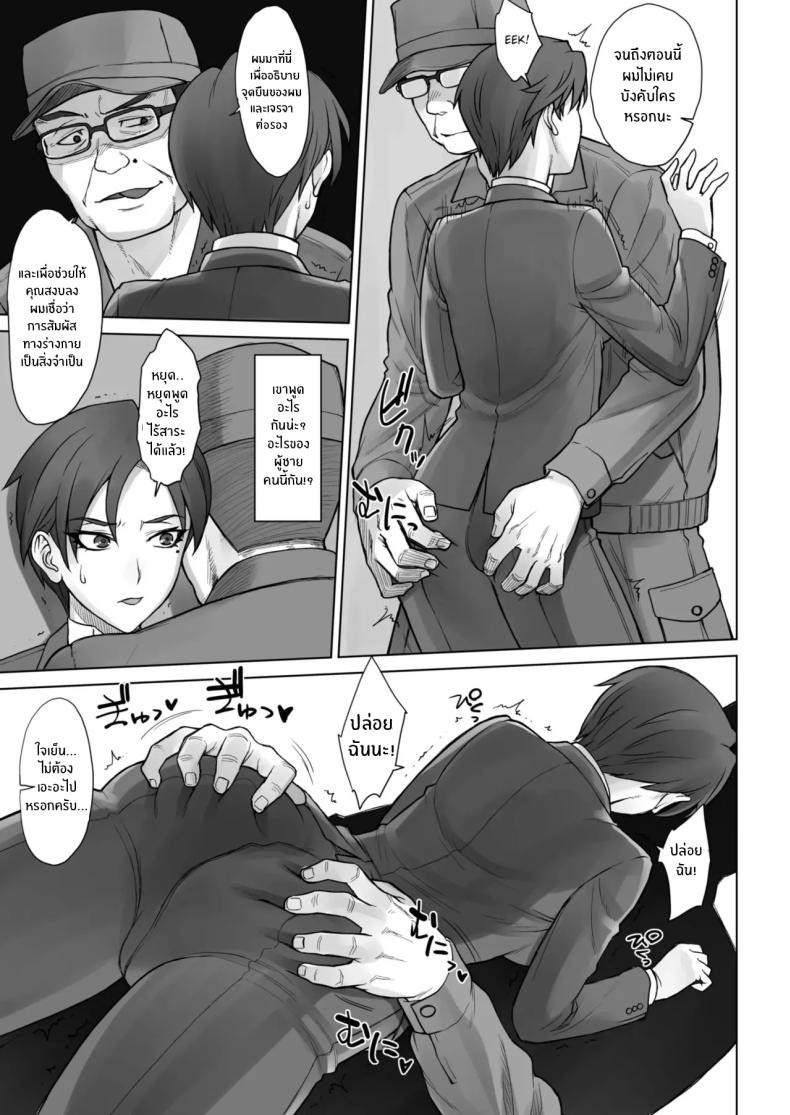 ต้องสั่งสอนครูใหญ่หน่อย (BANG-YOU) ภาพ 6