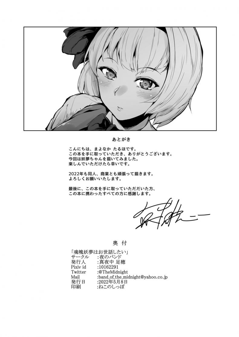 อยากเอ็นดูเธอคนนี้ [Yorunobando (Mayonaka Taroupho)] Konpaku Youmu wa Osewa Shitai (Touhou Project) ภาพ 27