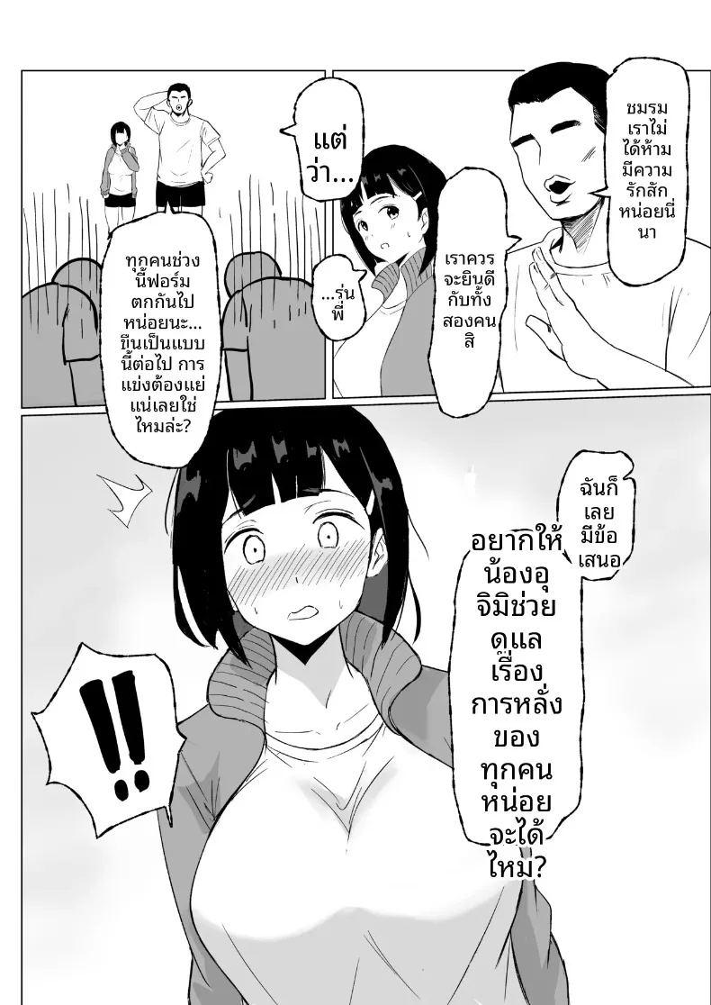 เรื่องราวของผู้จัดการสาวที่ตกเป็นของสมาชิกชมรมวอลเลย์บอลทุกคน ภาพ 3