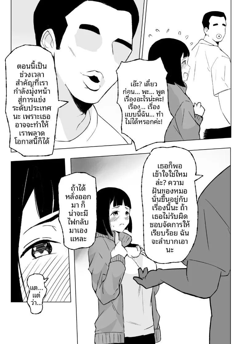 เรื่องราวของผู้จัดการสาวที่ตกเป็นของสมาชิกชมรมวอลเลย์บอลทุกคน ภาพ 4