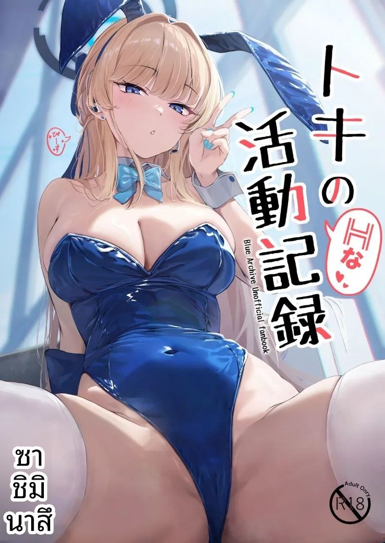 บันทึกกิจกรรมชมรมโรงเรียนเกเฮนนา (Hiiragi Hajime) (Blue Archive)