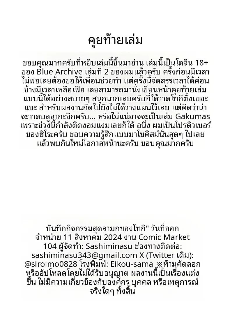 บันทึกกิจกรรมชมรมโรงเรียนเกเฮนนา (Hiiragi Hajime) (Blue Archive) ภาพ 25