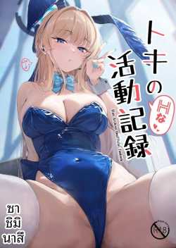 บันทึกกิจกรรมชมรมโรงเรียนเกเฮนนา (Hiiragi Hajime) (Blue Archive)
