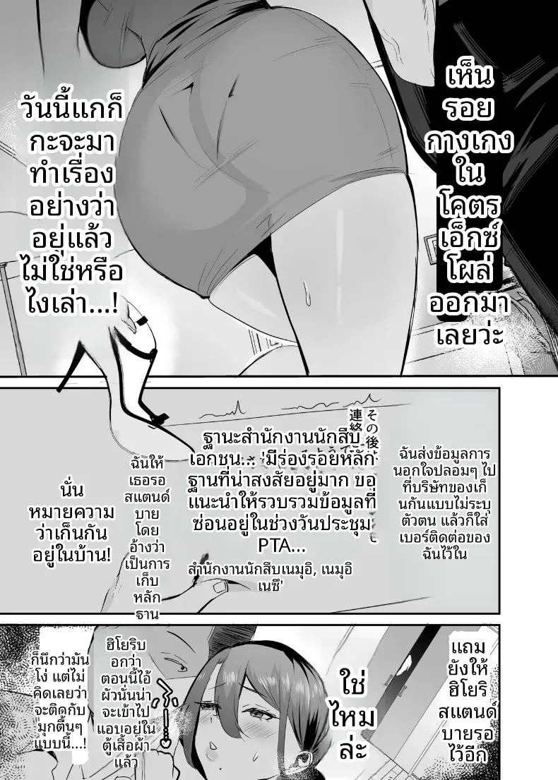 NTR นี้เพื่อนการเเก้เเค้น (Nemui Neru) ภาพ 31