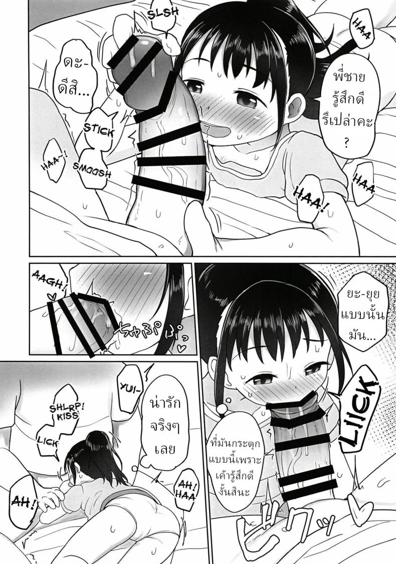 ทำเรื่องลามกกับยุยในชุดว่ายน้ำ [Tako no Niwa (Pocaeri)] Yui-chan to Mizugi Ecchi Doing Perverted Stuff to Yui-chan in a Swimsuit ภาพ 4