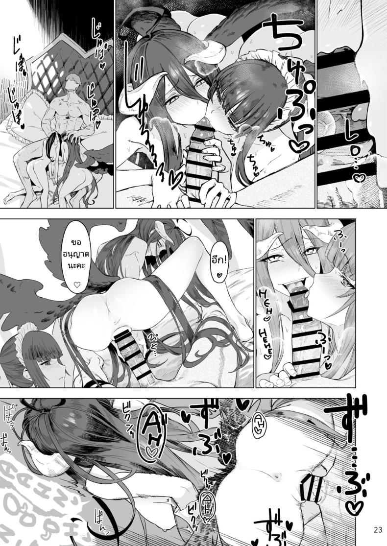 สืบทอดทายาทนายเหนือหัว [Gatakomanchi (Komagata)] Manmaru Meido no Shihaisha-sama Goshujin-sama (Overlord) ภาพ 23