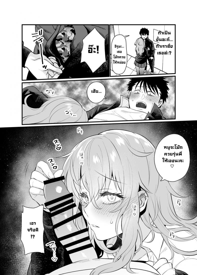 ลงโทษรุ่นน้องตัวแสบ [Taruko Spaghetti (Misa Wasabi)] Namaiki Kouhai Gal ni Saimin Oshioki Sex  Punishing Cheeky Kouhai Gyaru With Hypnosis Sex ภาพ 12