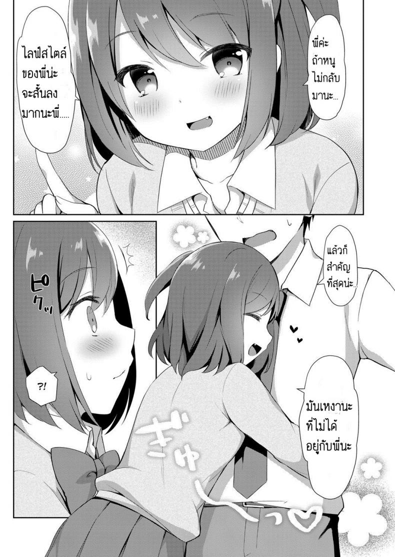 น้องสาวแสนน่ารักของผม [Tiger] Yuuwaku Imouto ภาพ 2