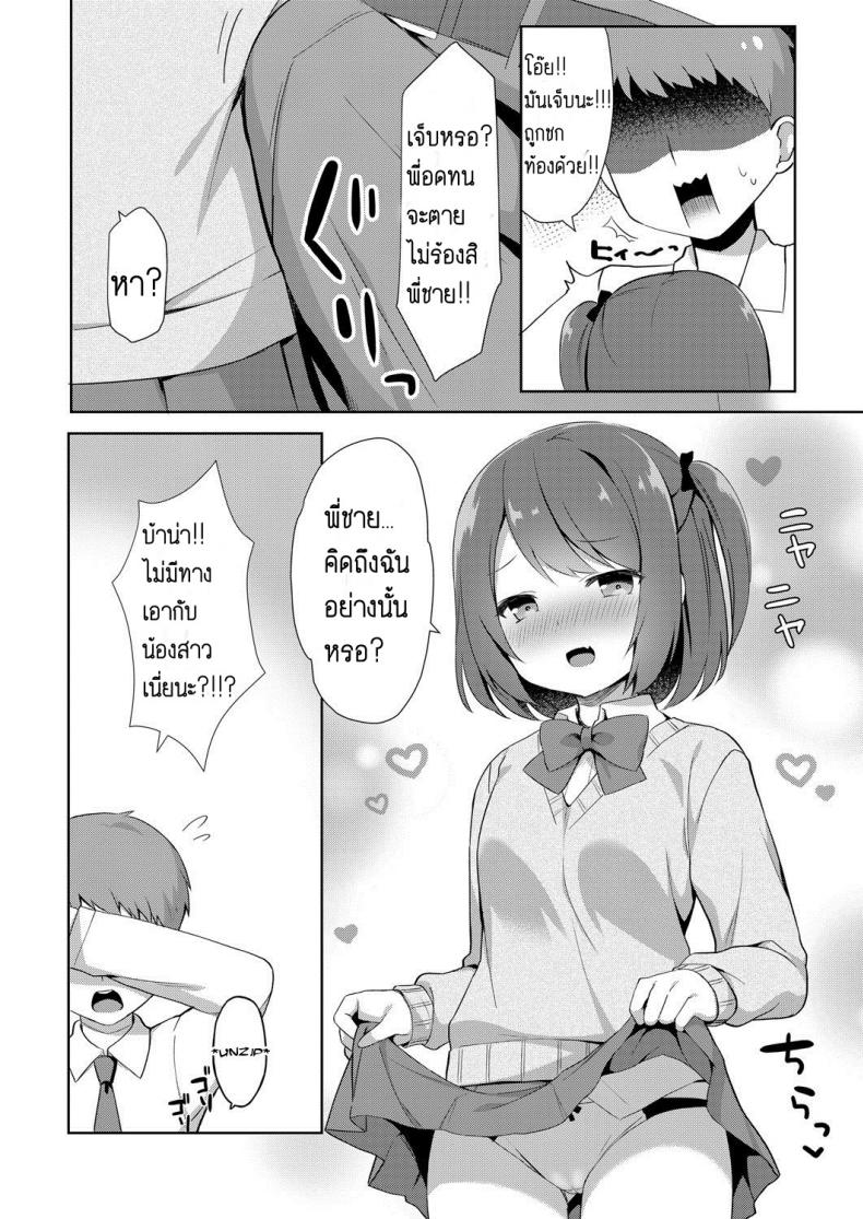 น้องสาวแสนน่ารักของผม [Tiger] Yuuwaku Imouto ภาพ 3
