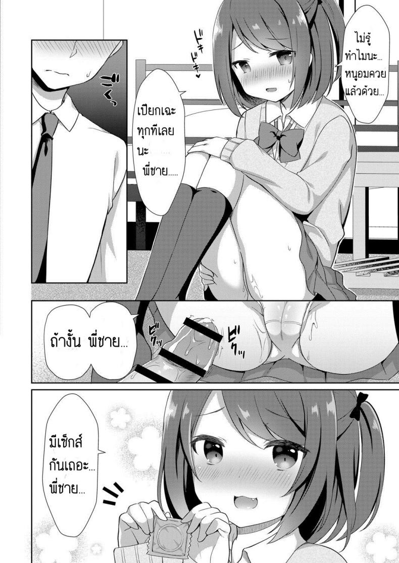น้องสาวแสนน่ารักของผม [Tiger] Yuuwaku Imouto ภาพ 7