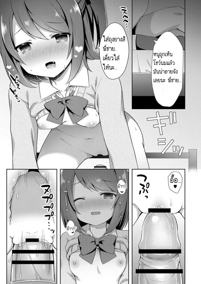 น้องสาวแสนน่ารักของผม [Tiger] Yuuwaku Imouto ภาพ 8
