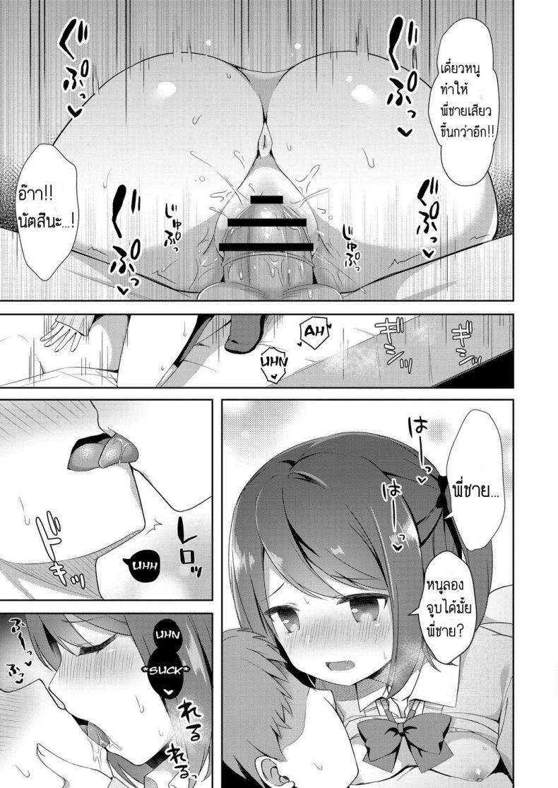 น้องสาวแสนน่ารักของผม [Tiger] Yuuwaku Imouto ภาพ 10