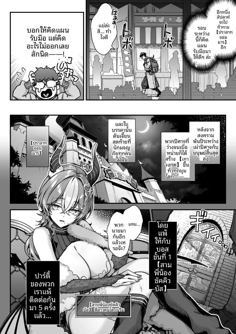 ซัคคิวบัสแห่งปราสาทจอมมาร ภาพ 4