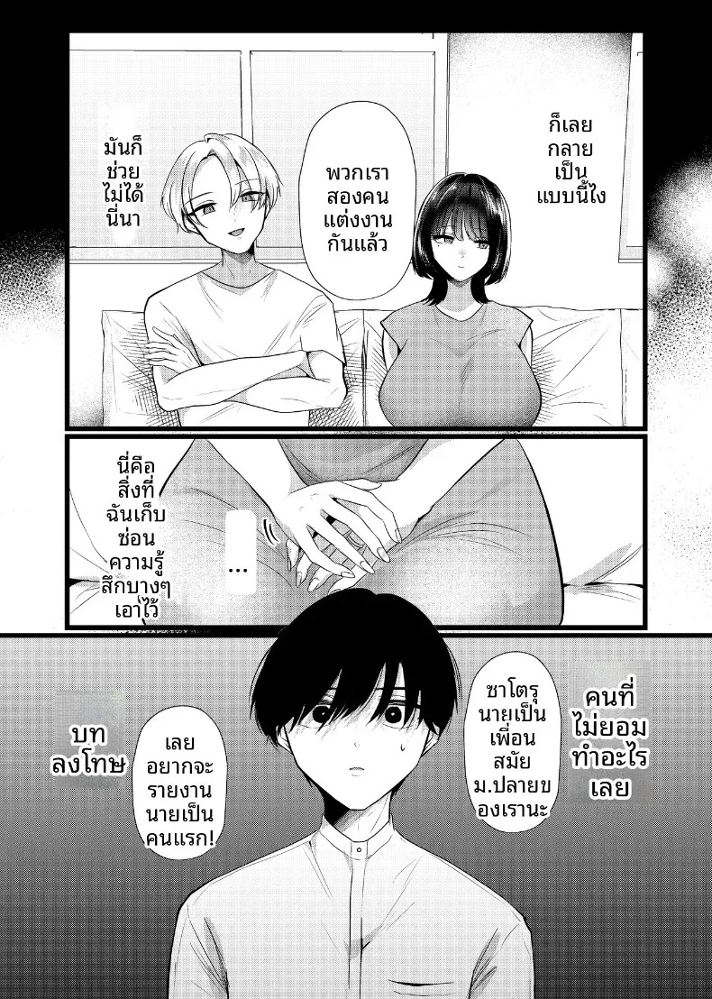 หากสิ่งนี้คือรักแท้ ฉันก็จะขอแย่งชิงรักแรกมาซะ ภาพ 4