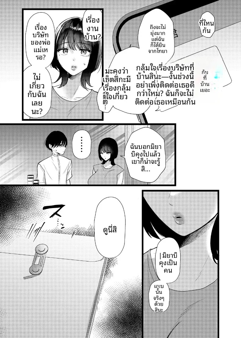 หากสิ่งนี้คือรักแท้ ฉันก็จะขอแย่งชิงรักแรกมาซะ ภาพ 8