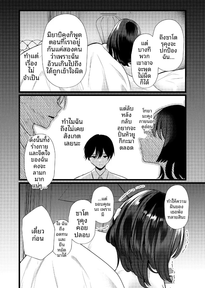 หากสิ่งนี้คือรักแท้ ฉันก็จะขอแย่งชิงรักแรกมาซะ ภาพ 29