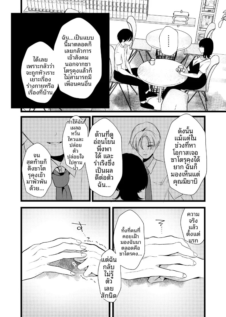 หากสิ่งนี้คือรักแท้ ฉันก็จะขอแย่งชิงรักแรกมาซะ ภาพ 44