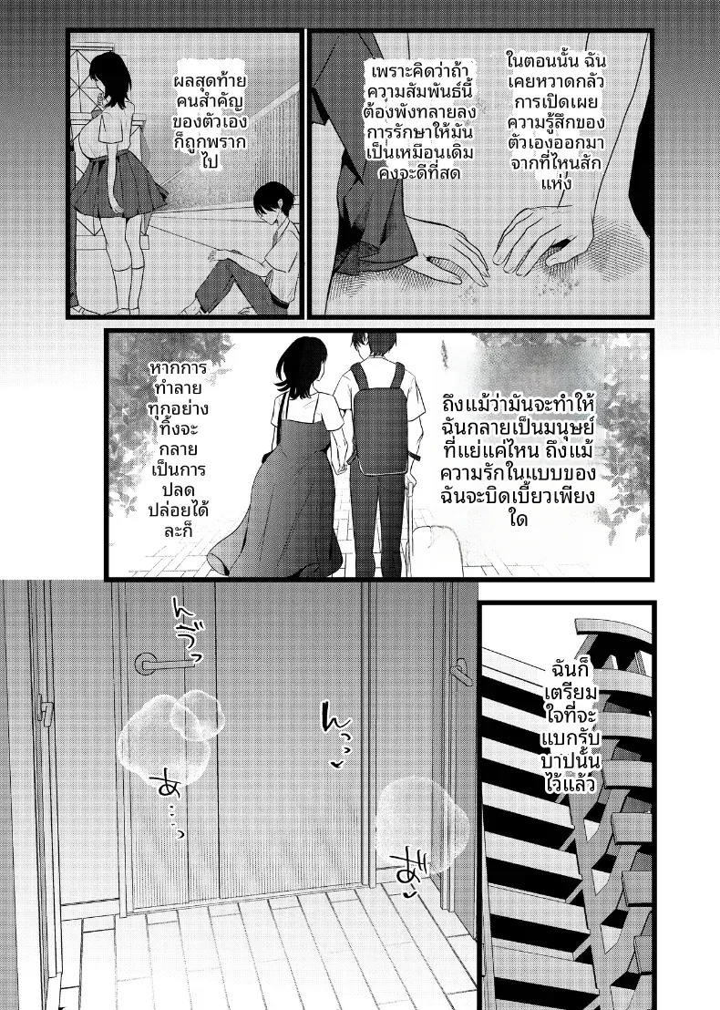 หากสิ่งนี้คือรักแท้ ฉันก็จะขอแย่งชิงรักแรกมาซะ ภาพ 46